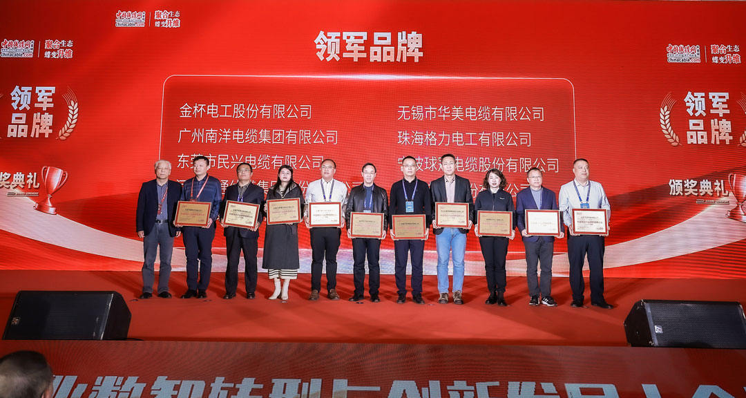 民興電纜榮獲中國(guó)線(xiàn)纜行業(yè)領(lǐng)軍品牌企業(yè)！