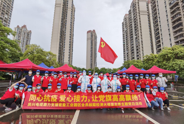 72小時(shí)！民興電纜鼎力支援宏盈工業(yè)園區(qū)全員核酸篩查緊急行動(dòng)圓滿結(jié)束