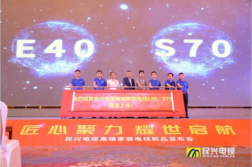 家裝行業(yè)黑科技！民興電纜最新發(fā)布兩款高端家裝電線！